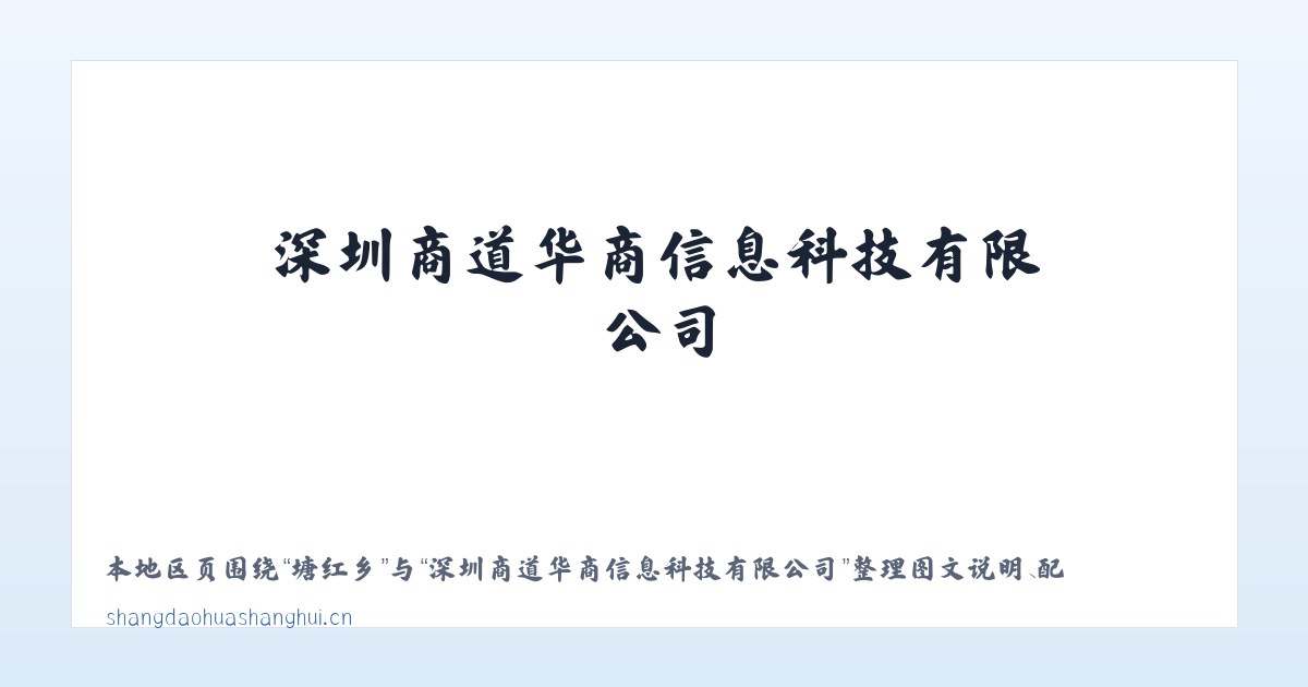 石淙镇 - 深圳商道华商信息科技有限公司 主图